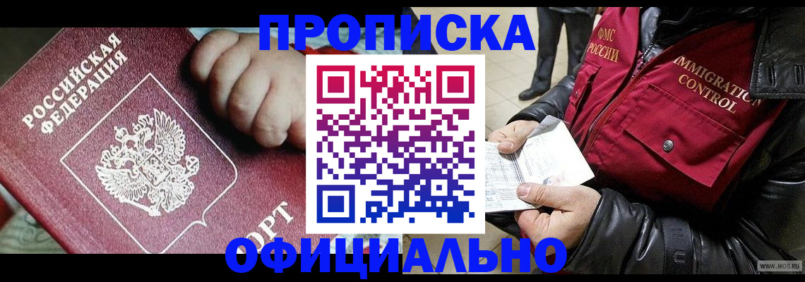 прописка для кредита в Тихорецке