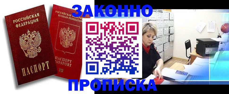 регистрация в Тихорецке