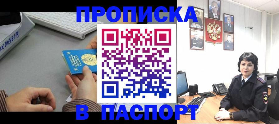 прописка в Тихорецке