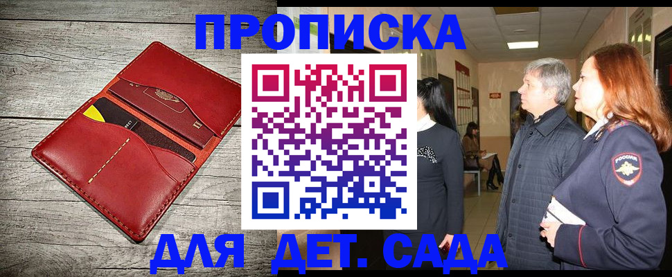 прописка законно в Тихорецке